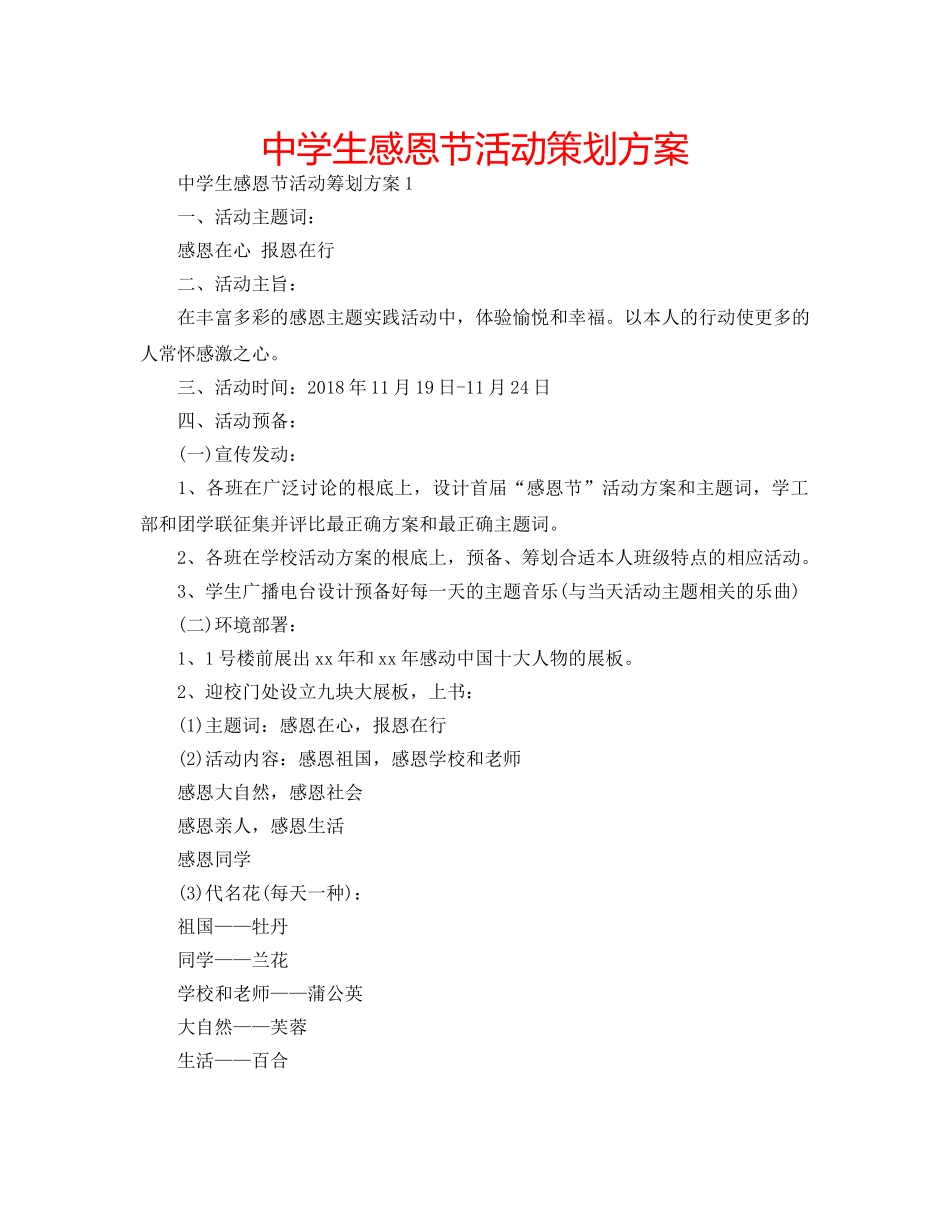 中学生感恩节活动策划方案 _第1页