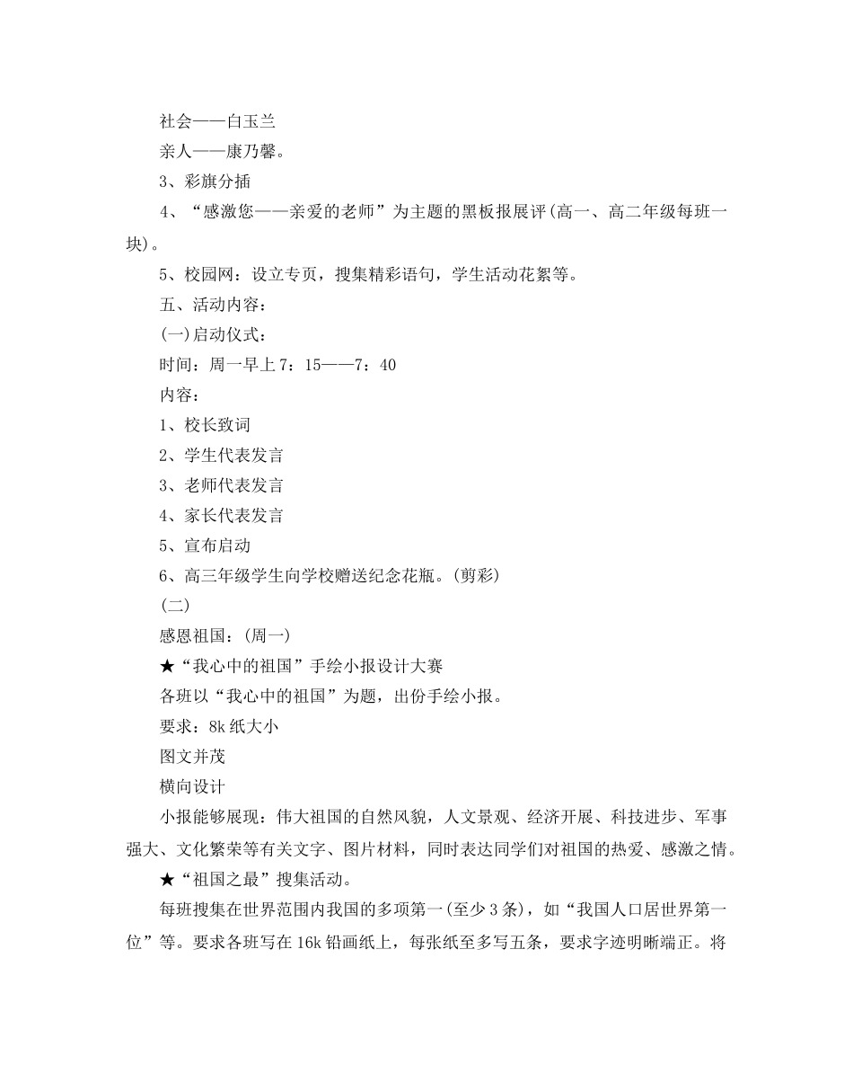 中学生感恩节活动策划方案 _第2页