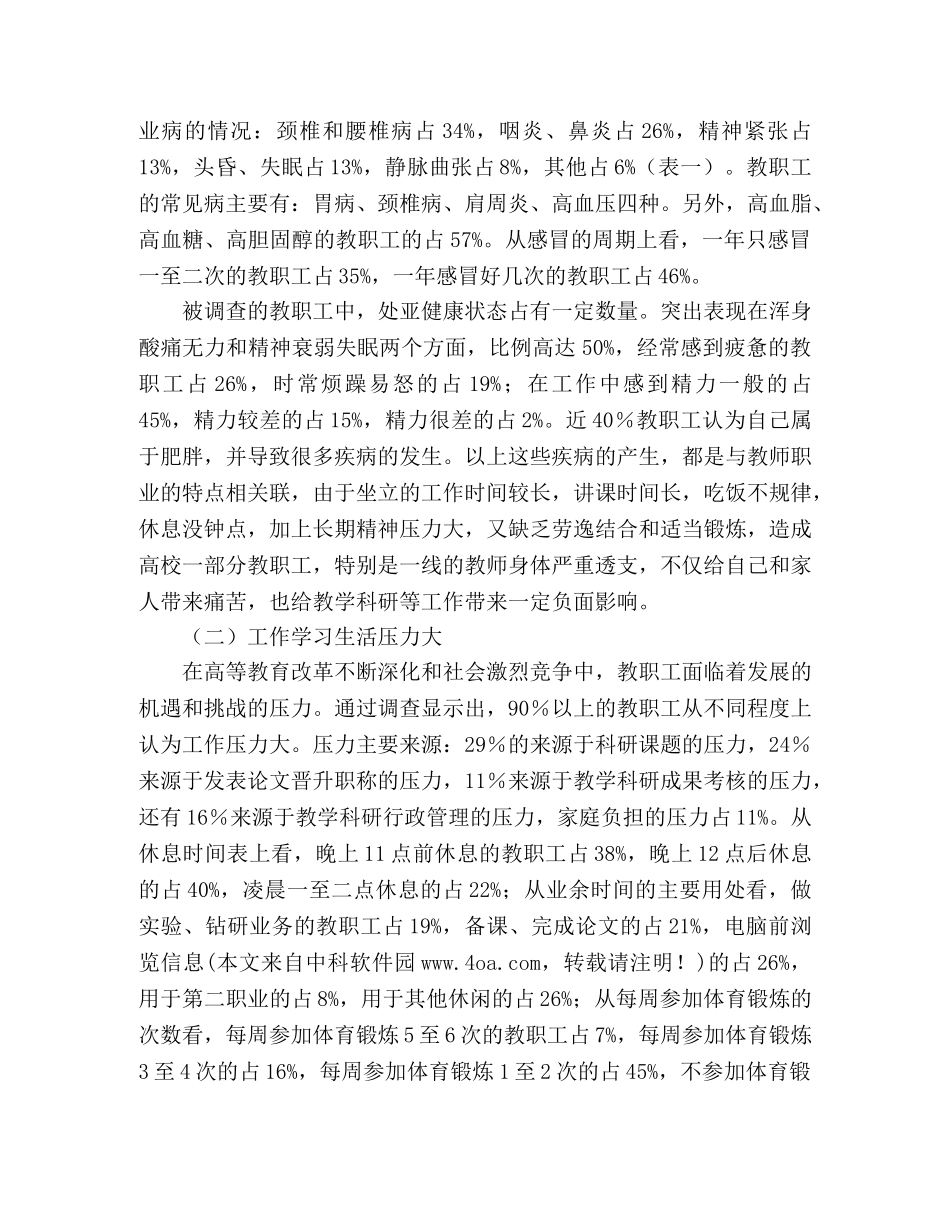 2024年学校职工身体健康情况调研报告 _第2页