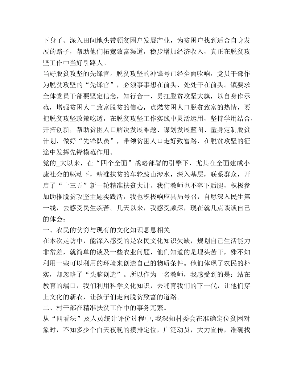 2024脱贫攻坚个人心得体会精品 _第2页