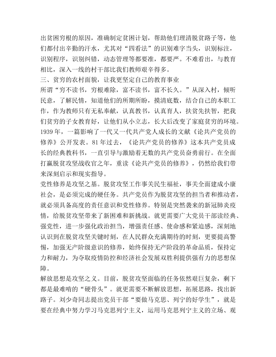 2024脱贫攻坚个人心得体会精品 _第3页