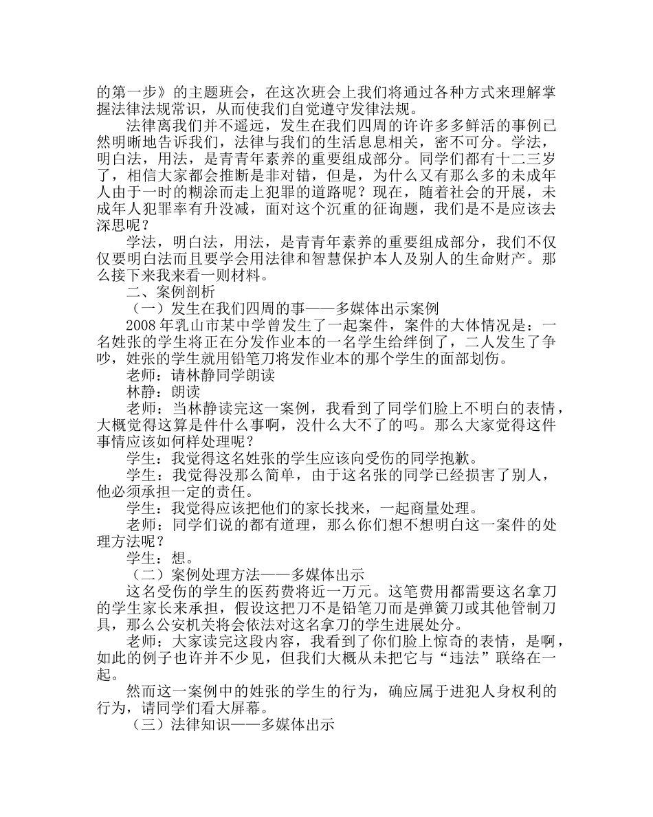 主题班会教案主题班会教案：知法、懂法、守法 走好青春的第一步 _第2页