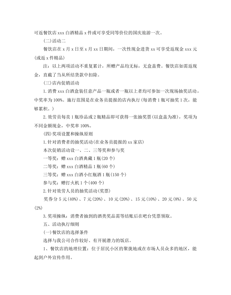 中秋节活动策划经典例文5篇集锦推荐 _第2页