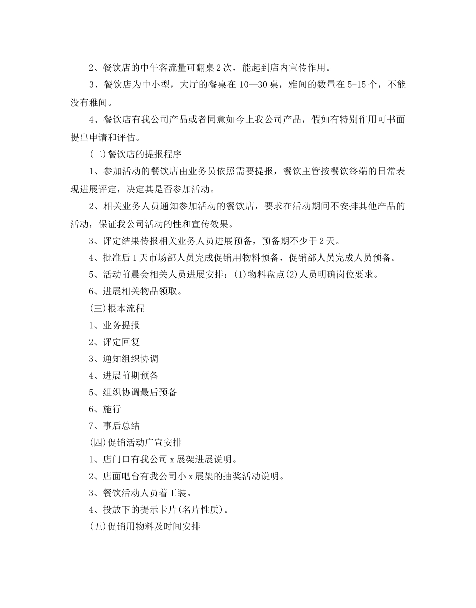 中秋节活动策划经典例文5篇集锦推荐 _第3页