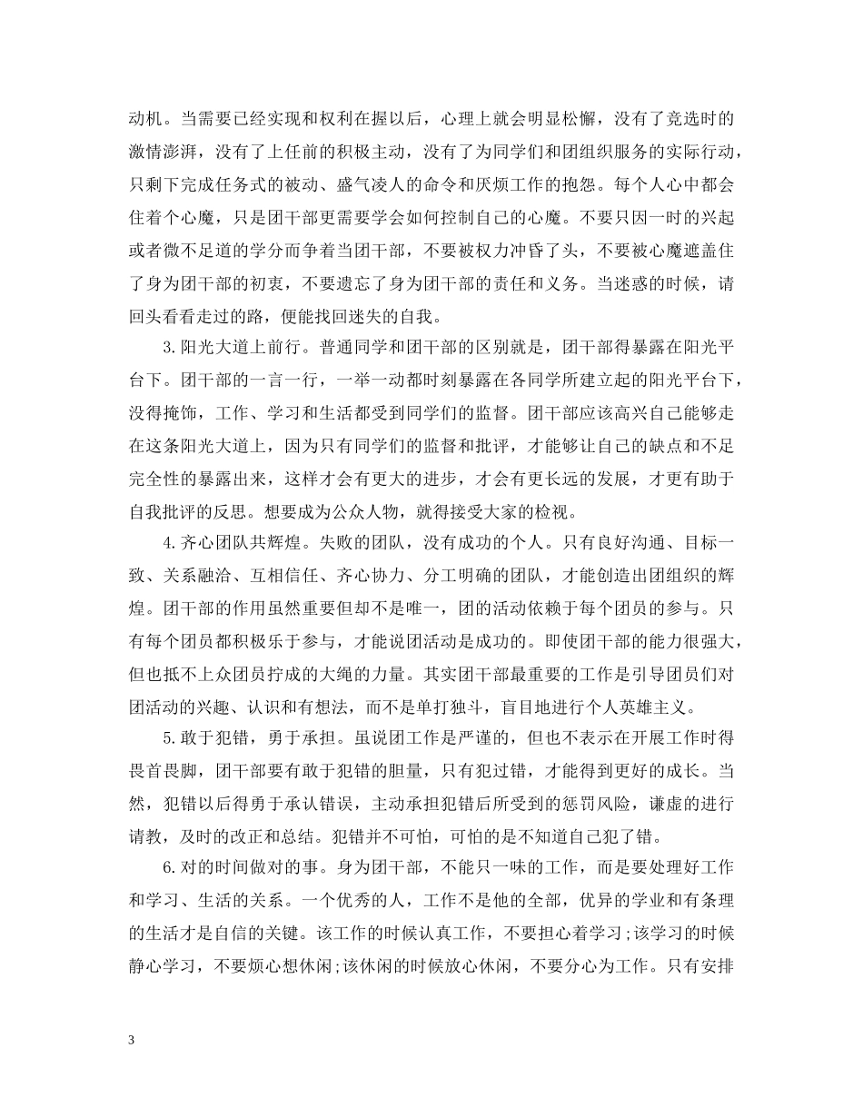 2024团校培训个人学习心得体会 _第3页