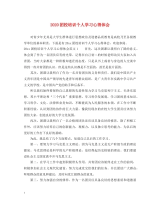 2024团校培训个人学习心得体会 