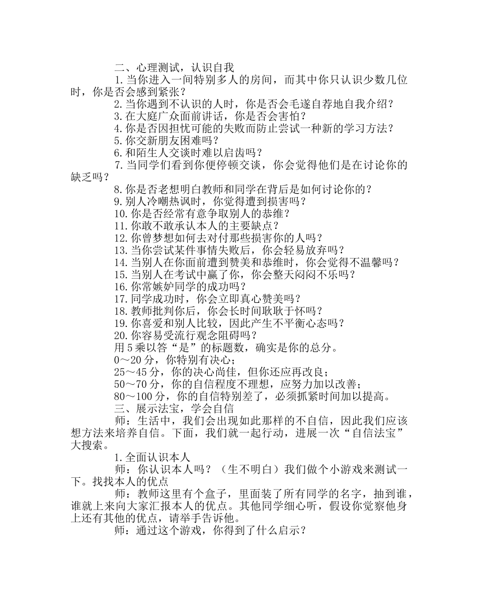 主题班会教案主题班会《在自信中成长》 _第2页