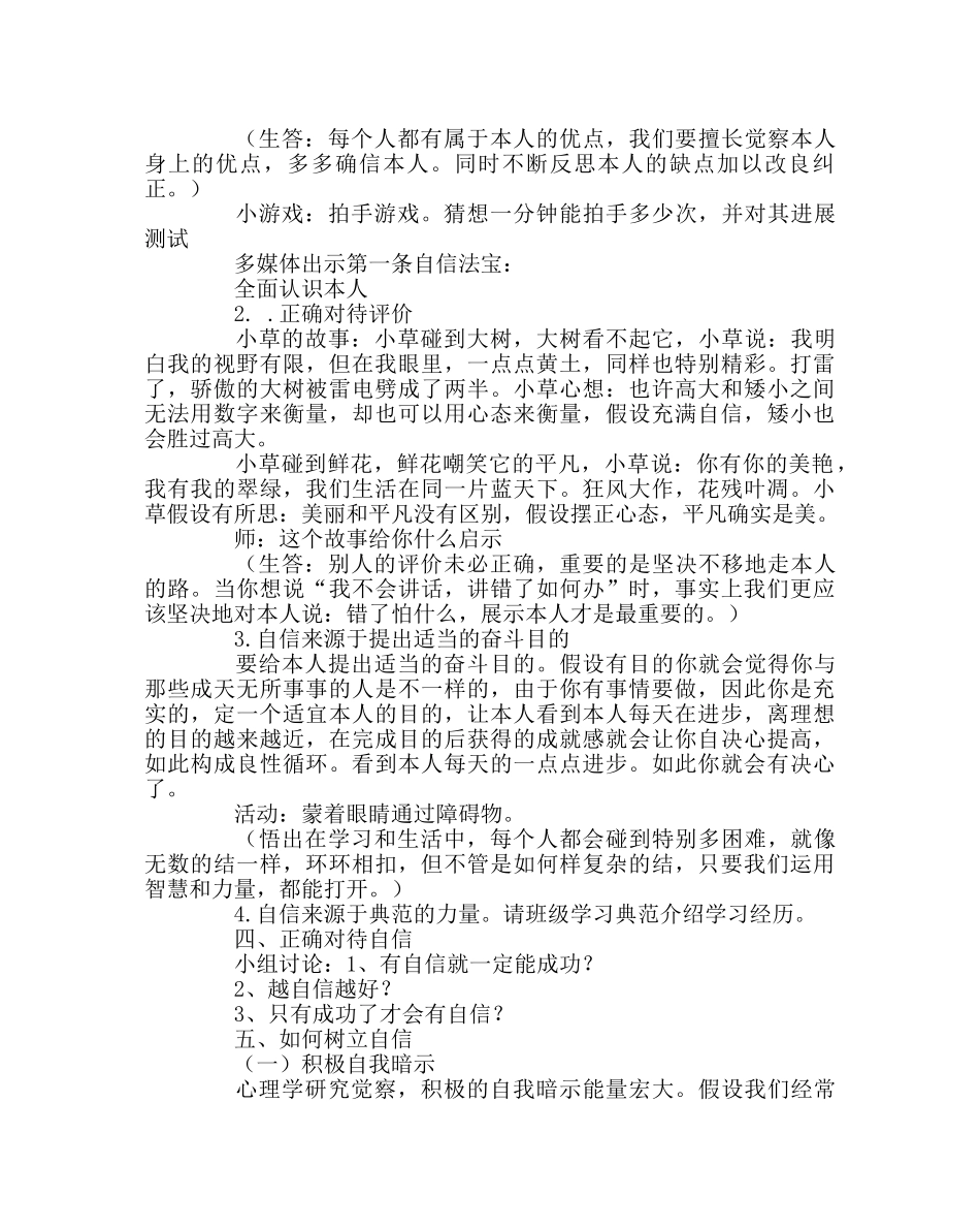 主题班会教案主题班会《在自信中成长》 _第3页