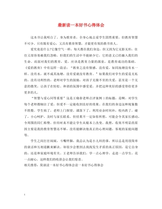 最新读一本好书心得体会 