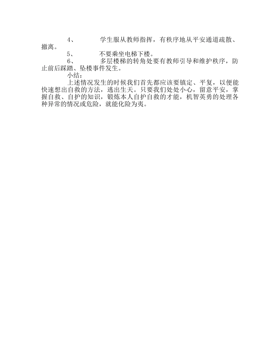 主题班会教案安全班会教案：治安防暴安全 _第2页