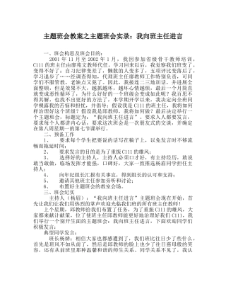 主题班会教案主题班会实录：我向班主任进言 