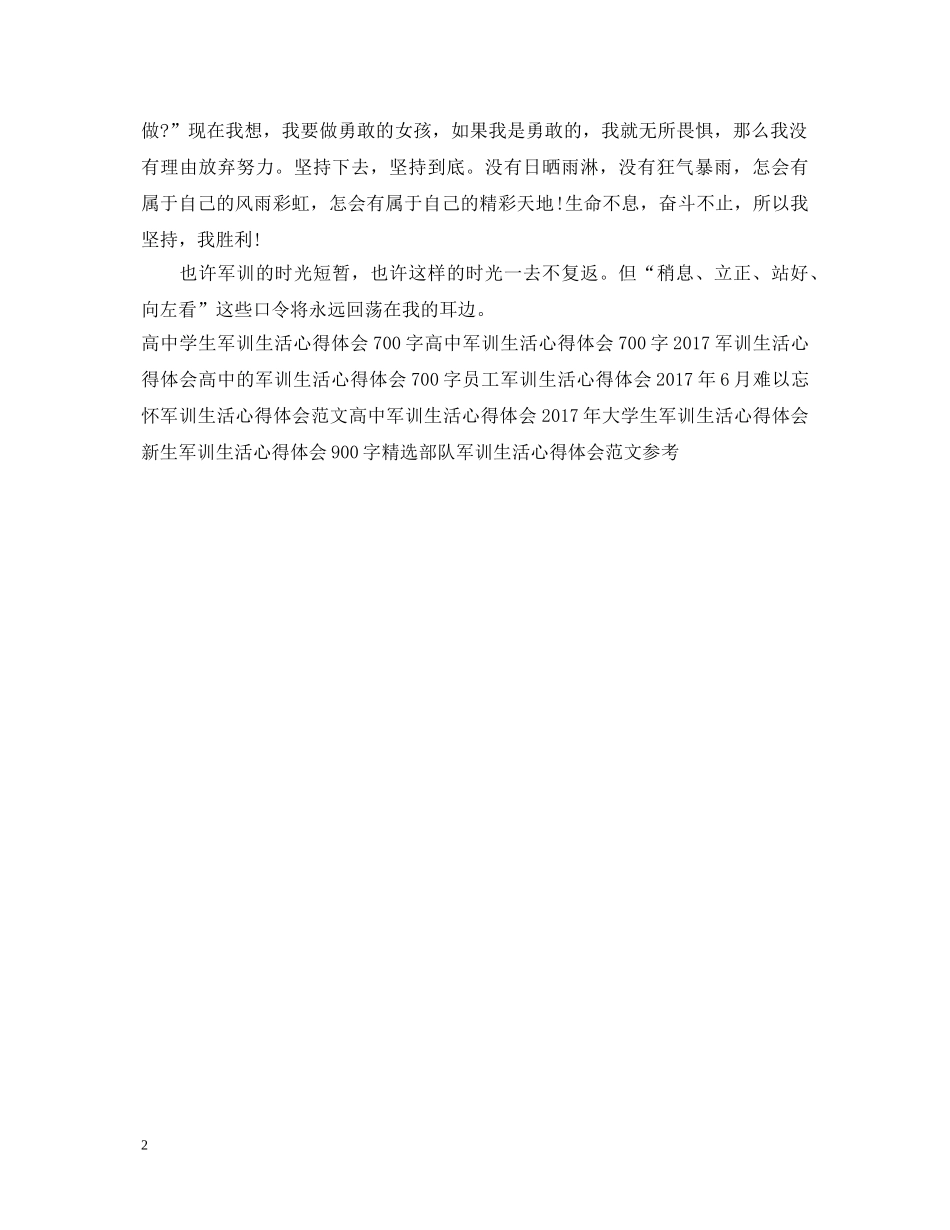 最新军训心得体会范本：军训的挑战 _第2页