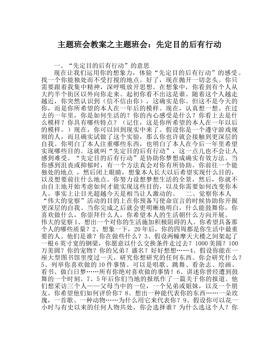 主题班会教案主题班会：先定目标后有行动 _第1页