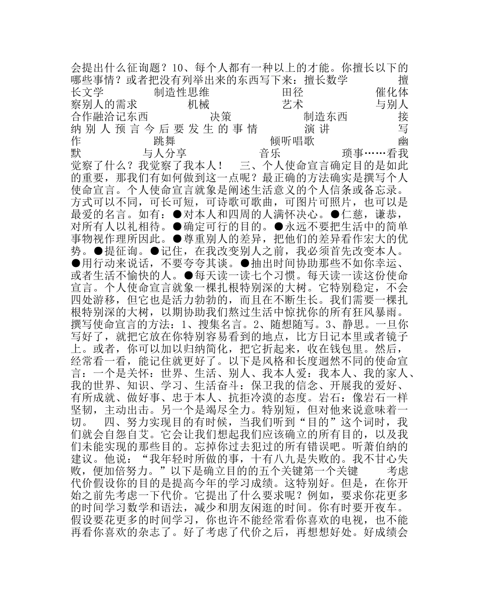 主题班会教案主题班会：先定目标后有行动 _第2页