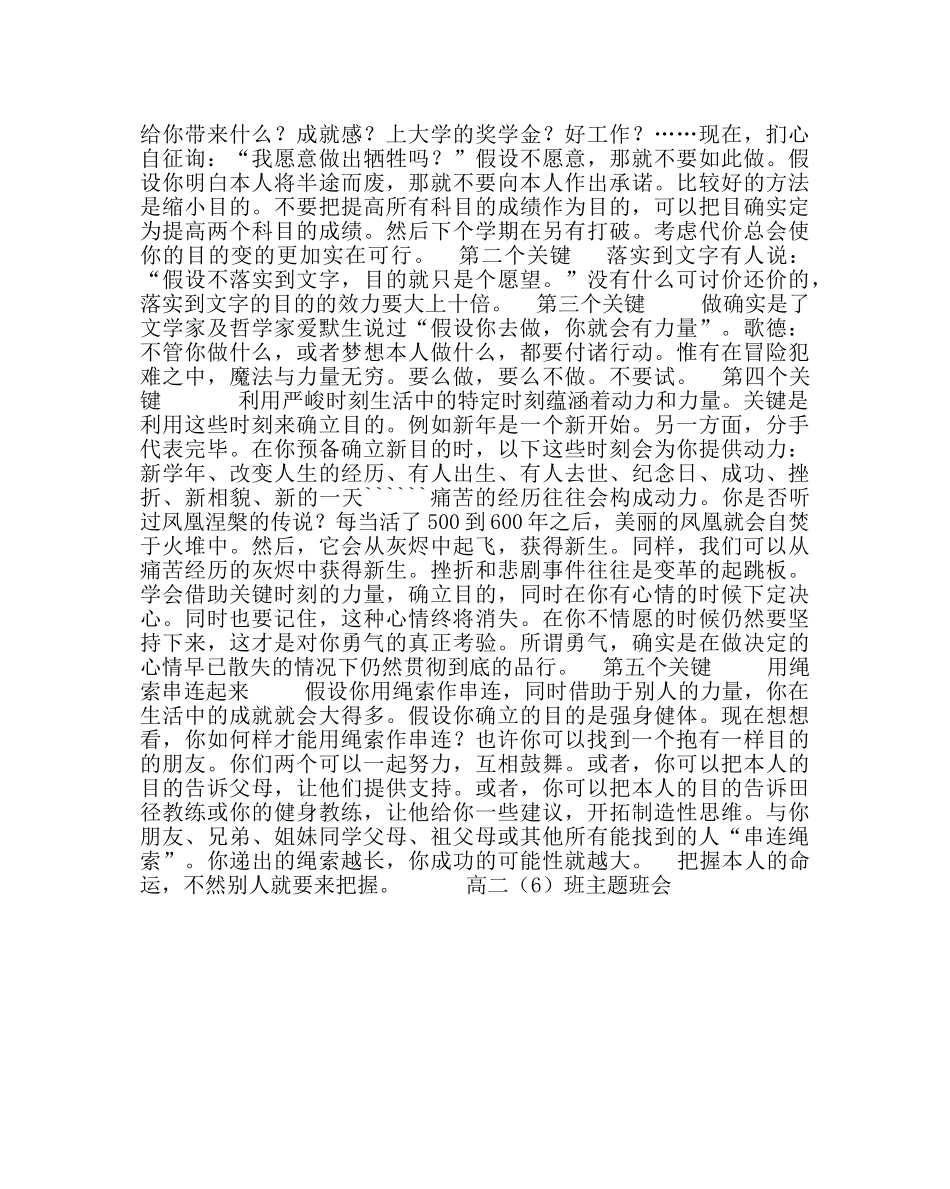 主题班会教案主题班会：先定目标后有行动 _第3页
