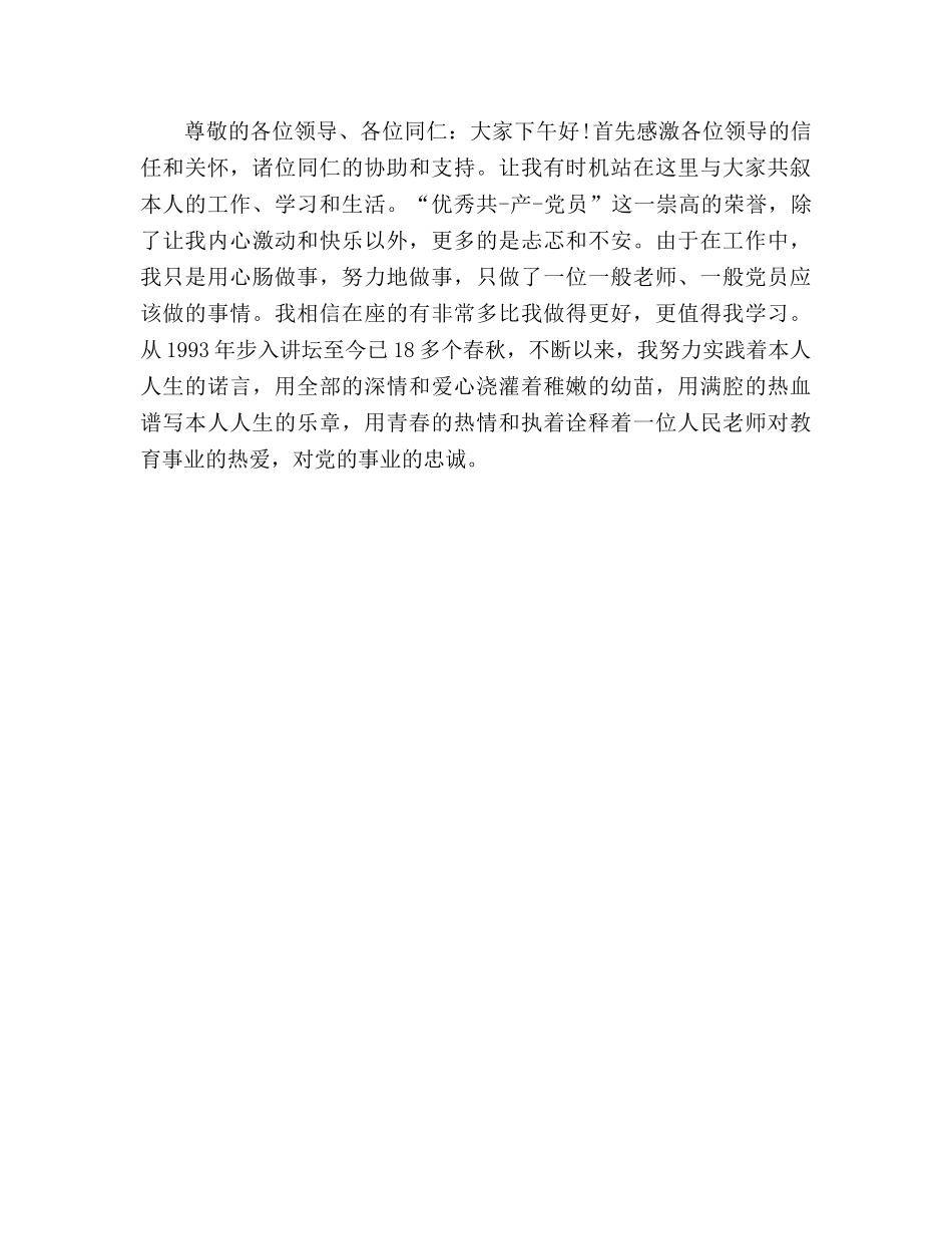 中学优秀教师(1)参考演讲稿 _第2页