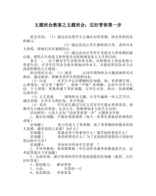 主题班会教案主题班会：迈好青春第一步 