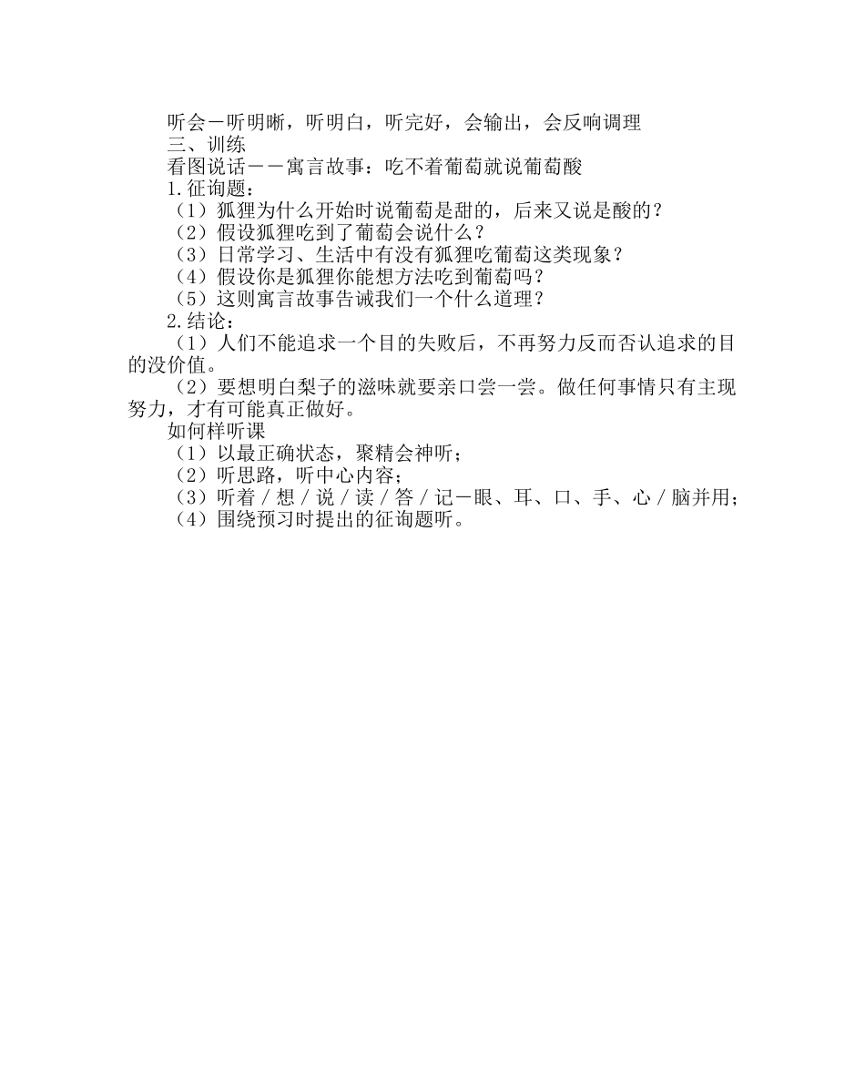 主题班会教案主题班会-提高学习学习效率，学会听课 _第2页