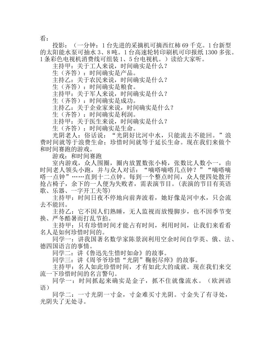 主题班会教案六年级珍惜时间主题队会 _第2页