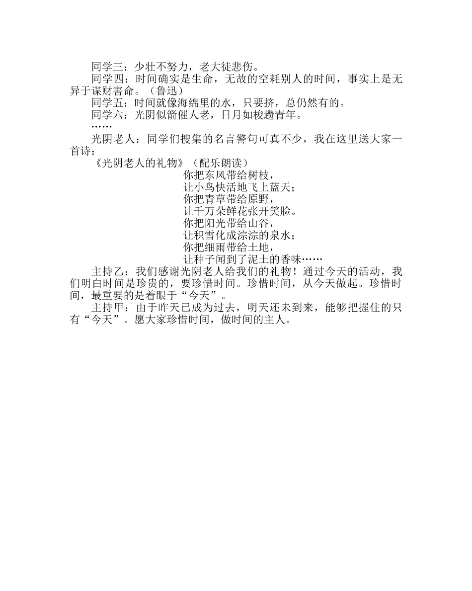 主题班会教案六年级珍惜时间主题队会 _第3页