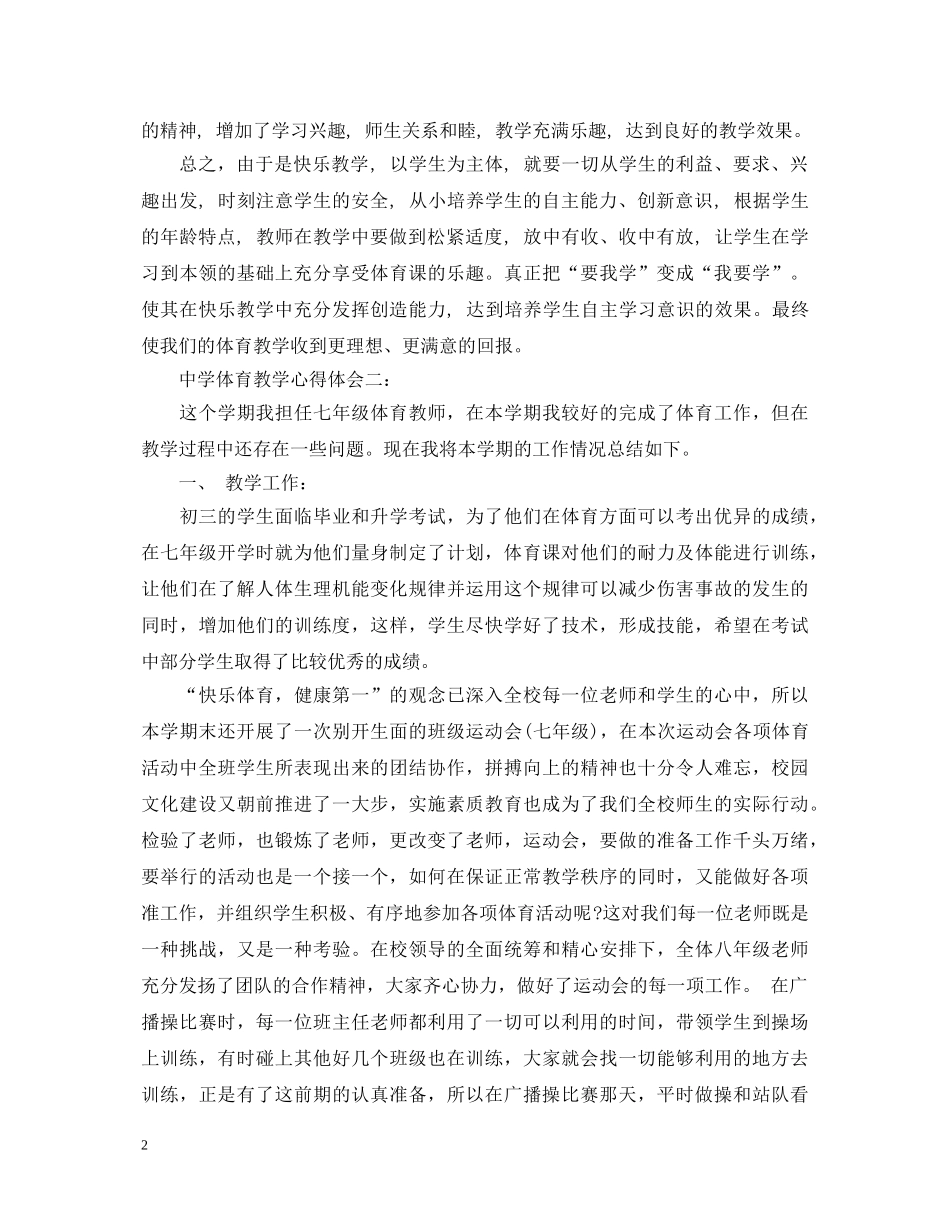 中学体育教学心得体会3篇 _第2页