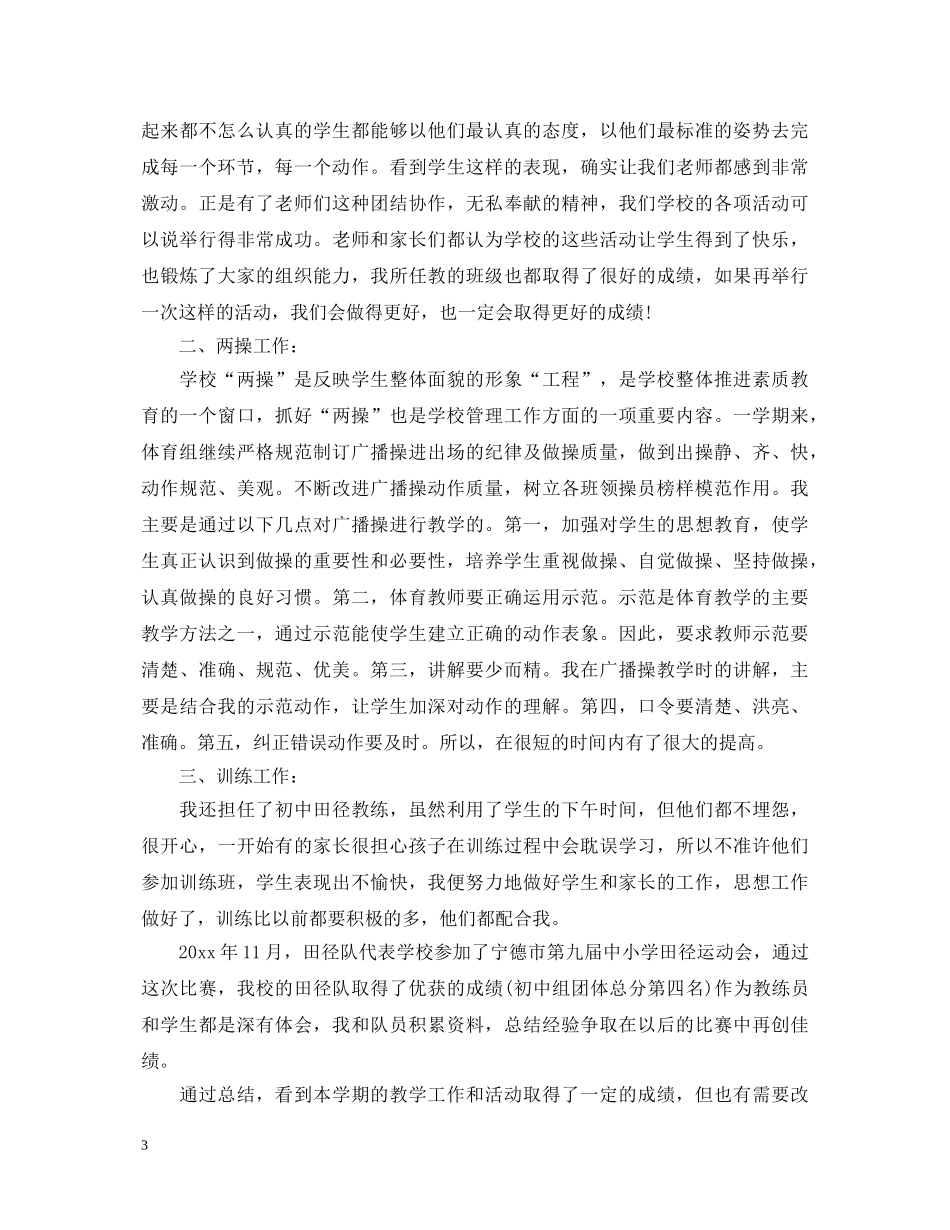 中学体育教学心得体会3篇 _第3页