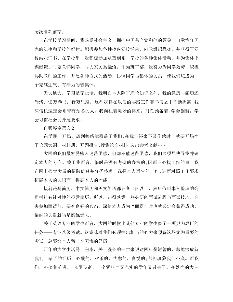 字数为1000的自我鉴定参考范文五篇 _第2页