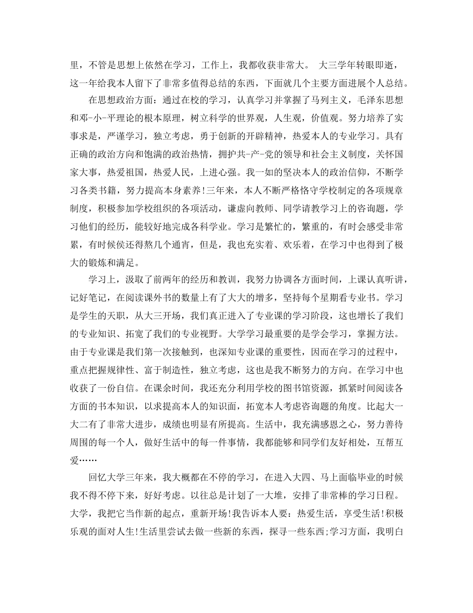 字数为1000的自我鉴定参考范文五篇 _第3页