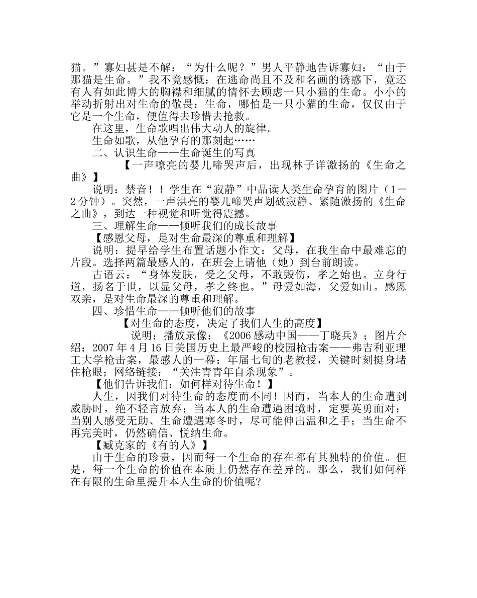 主题班会教案关注生命,健康成长班会课案例 _第2页