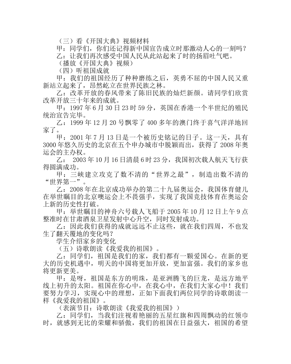 主题班会教案《祖国在我心中》主题班会活动方案 _第2页