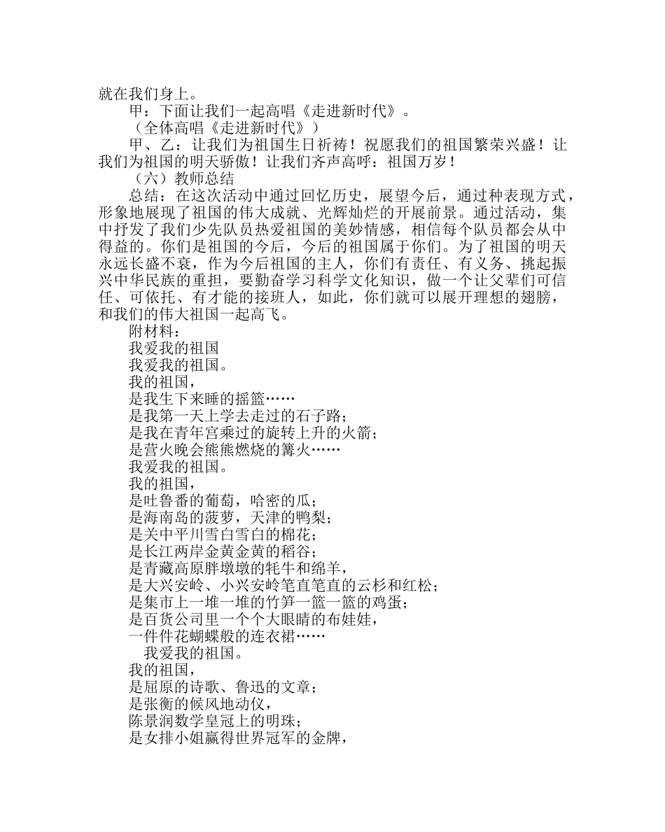 主题班会教案《祖国在我心中》主题班会活动方案 _第3页