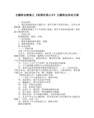 主题班会教案《祖国在我心中》主题班会活动方案 