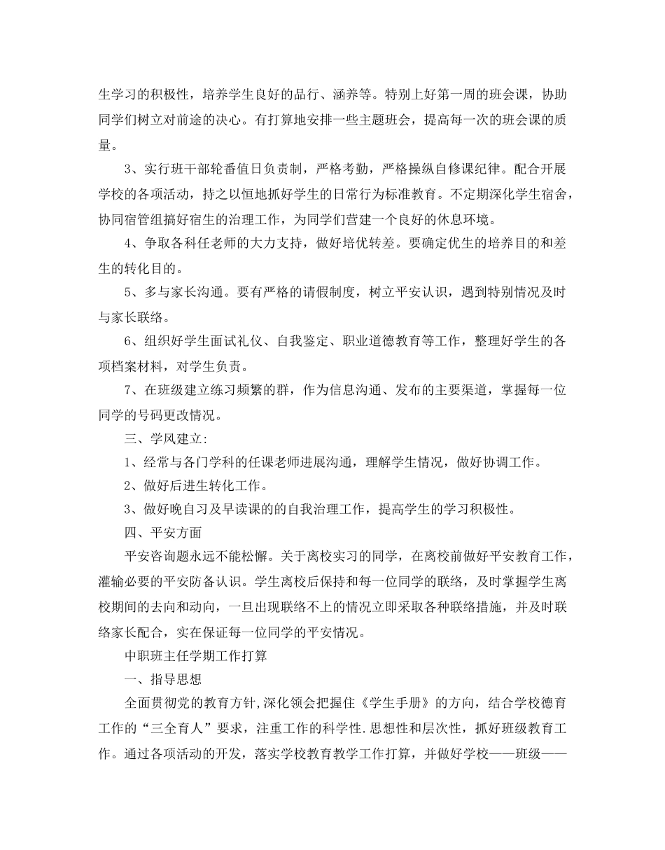 中职班主任学期工作参考计划 _第3页
