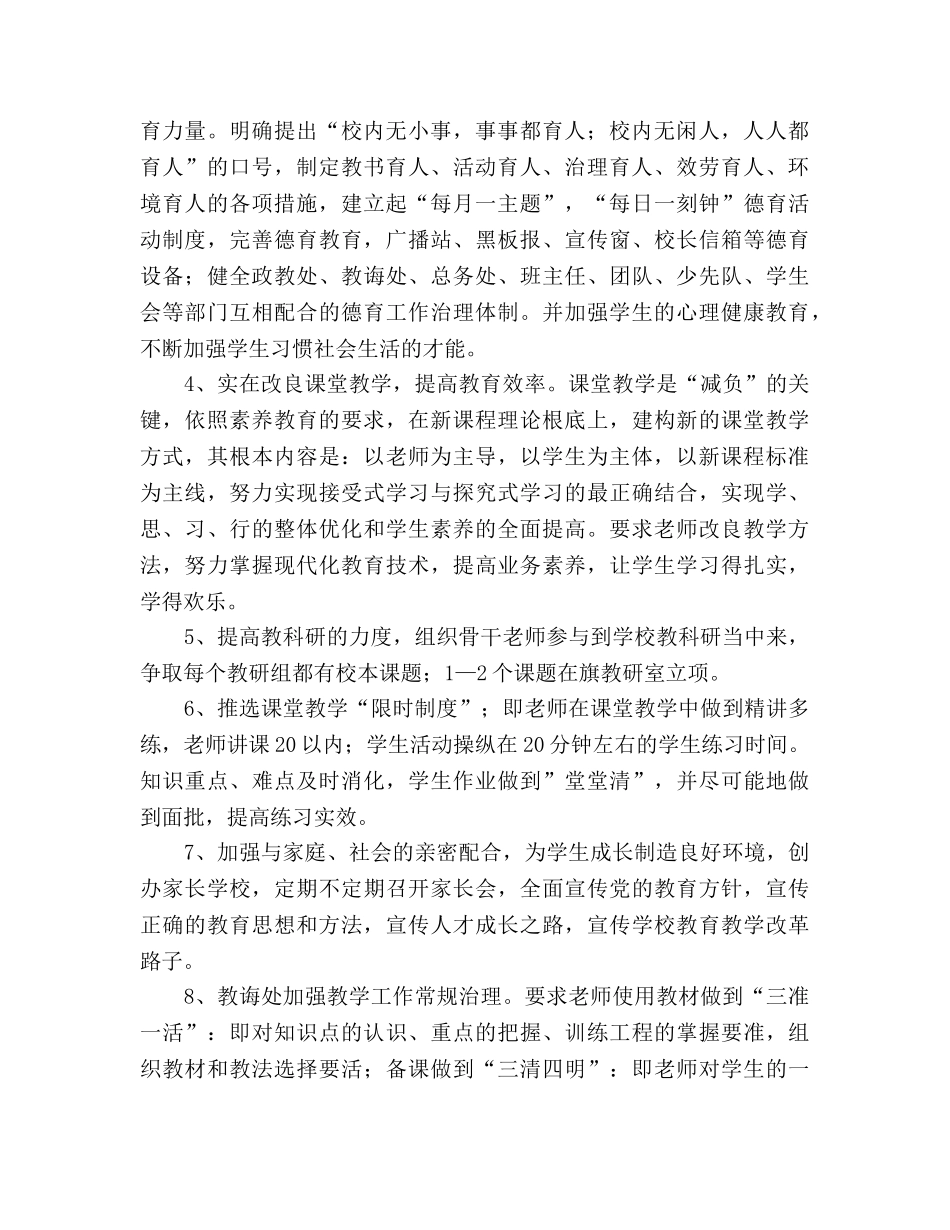 中学学校素质教育工作参考计划 _第2页