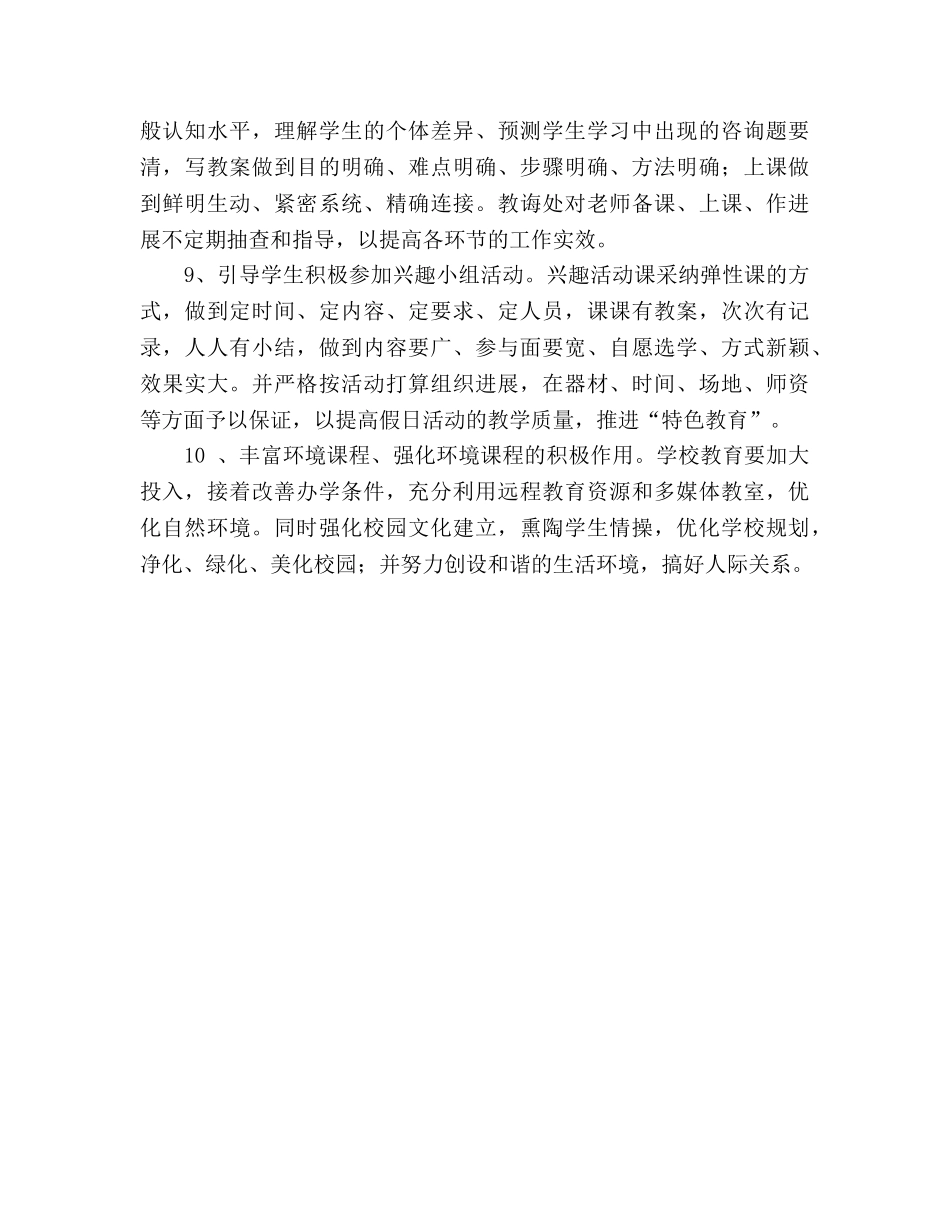 中学学校素质教育工作参考计划 _第3页