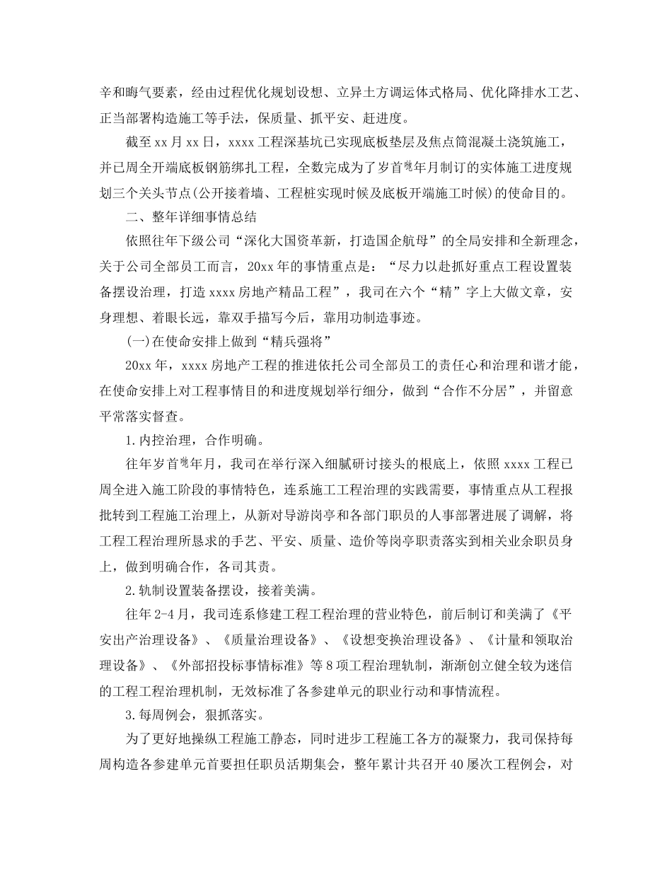 最新（总结范文）公司年终总结以及工作参考计划 _第2页