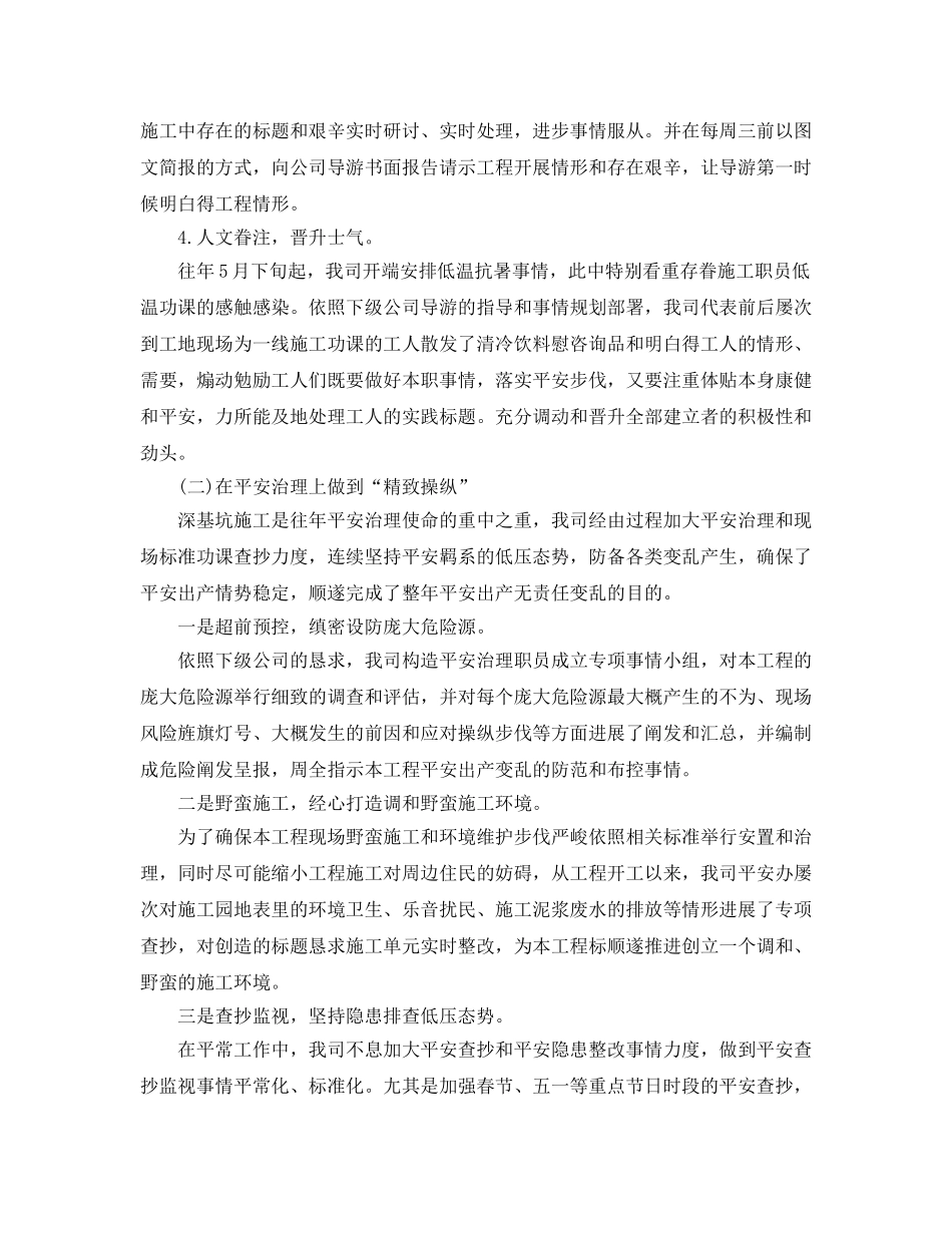 最新（总结范文）公司年终总结以及工作参考计划 _第3页