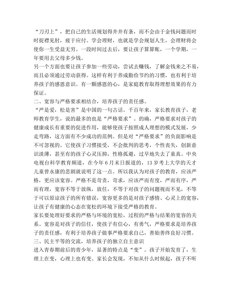 中学生家庭教育心得与体会2024 _第2页