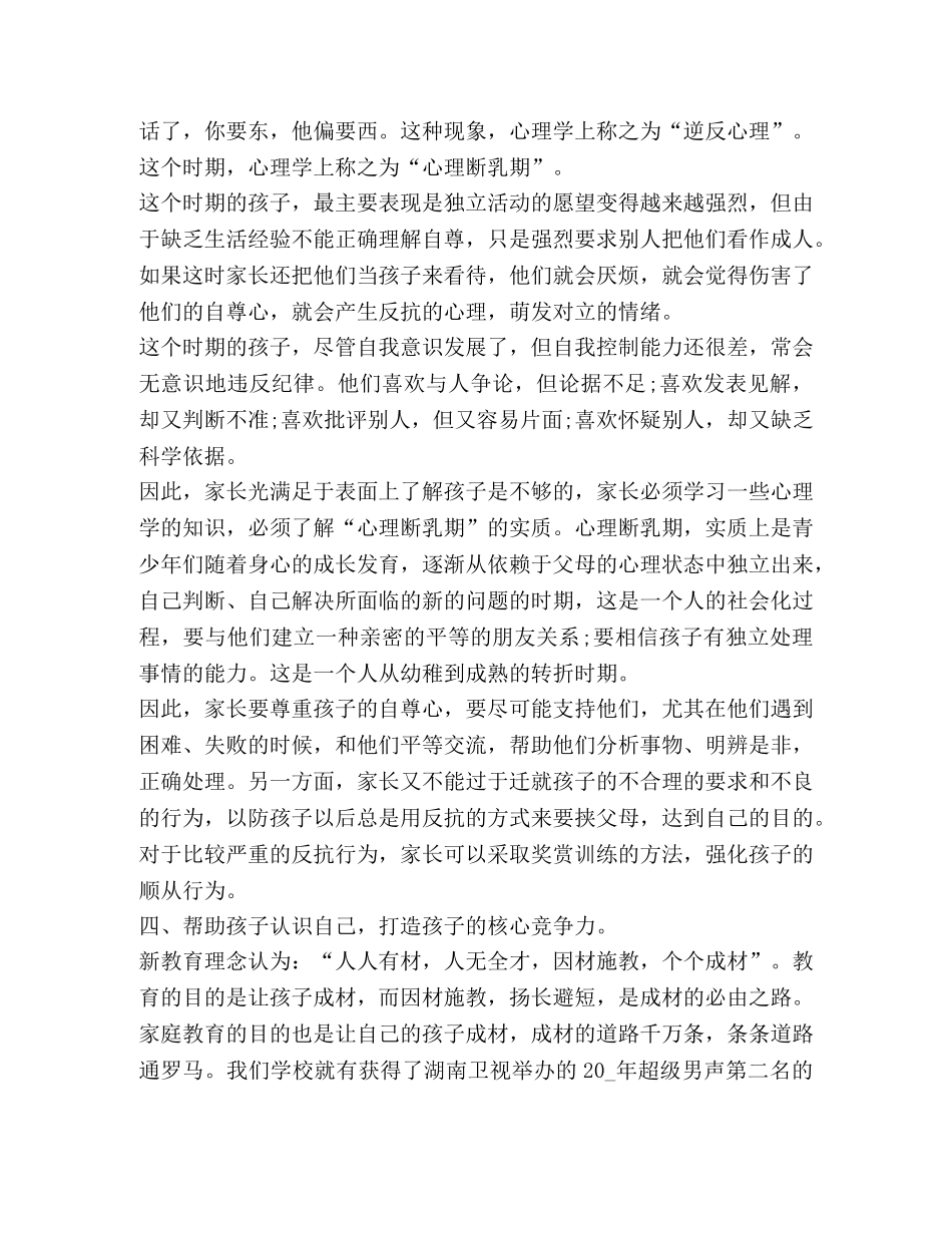 中学生家庭教育心得与体会2024 _第3页