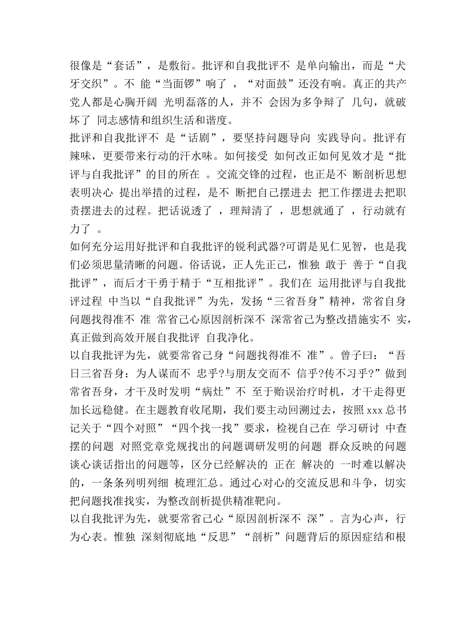 2024自我批评党员心得体会 _第2页