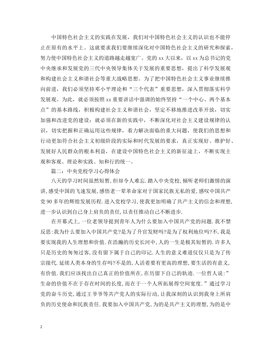中央党校学习心得体会【六篇】 _第2页