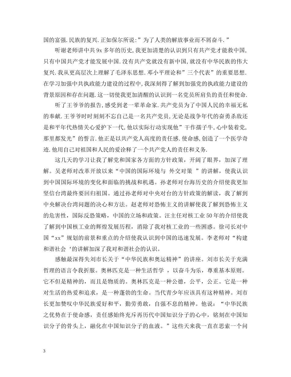 中央党校学习心得体会【六篇】 _第3页