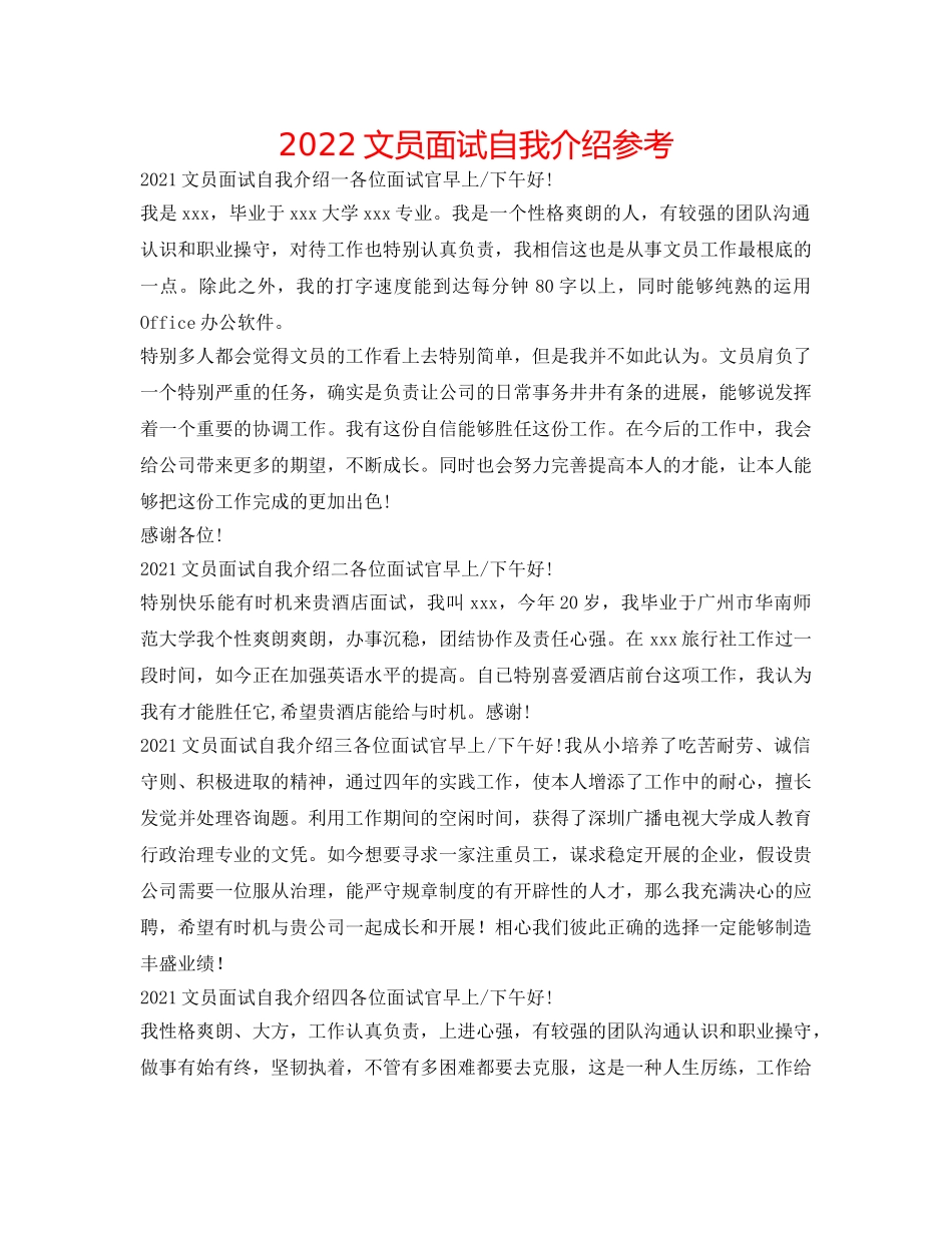 2024文员面试自我介绍参考 _第1页