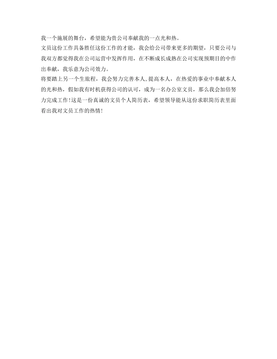 2024文员面试自我介绍参考 _第2页