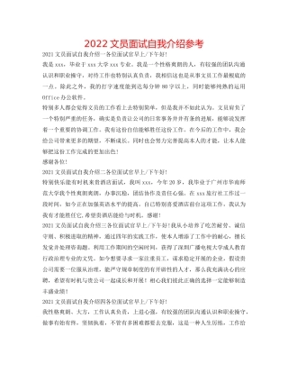 2024文员面试自我介绍参考 