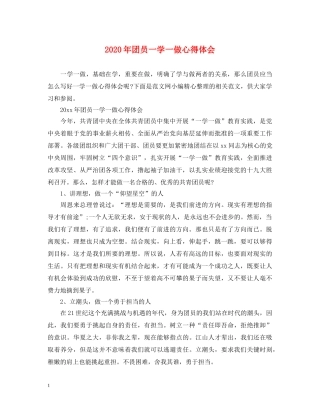 2024年团员一学一做心得体会 
