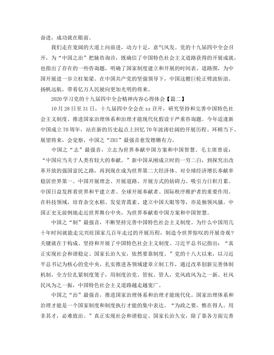 2024年学习党的十九届四中全会精神内容参考心得体会10篇 _第2页