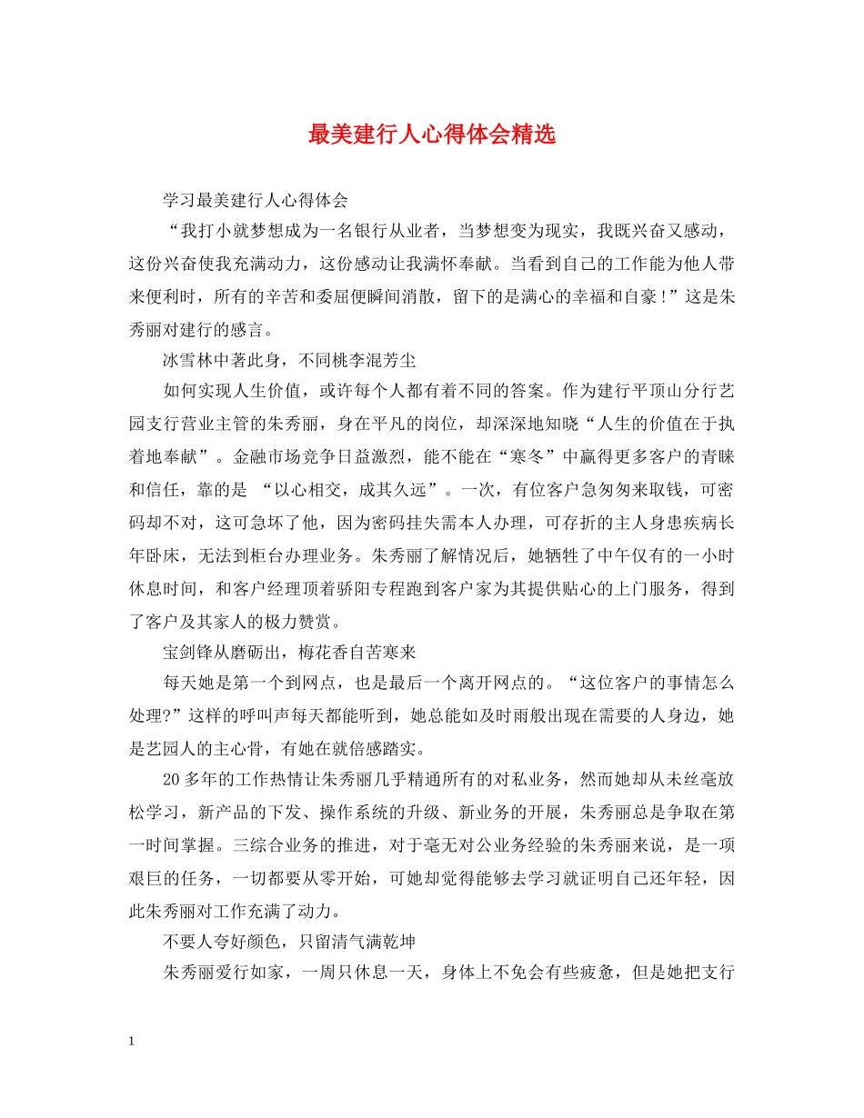 最美建行人心得体会精选 _第1页