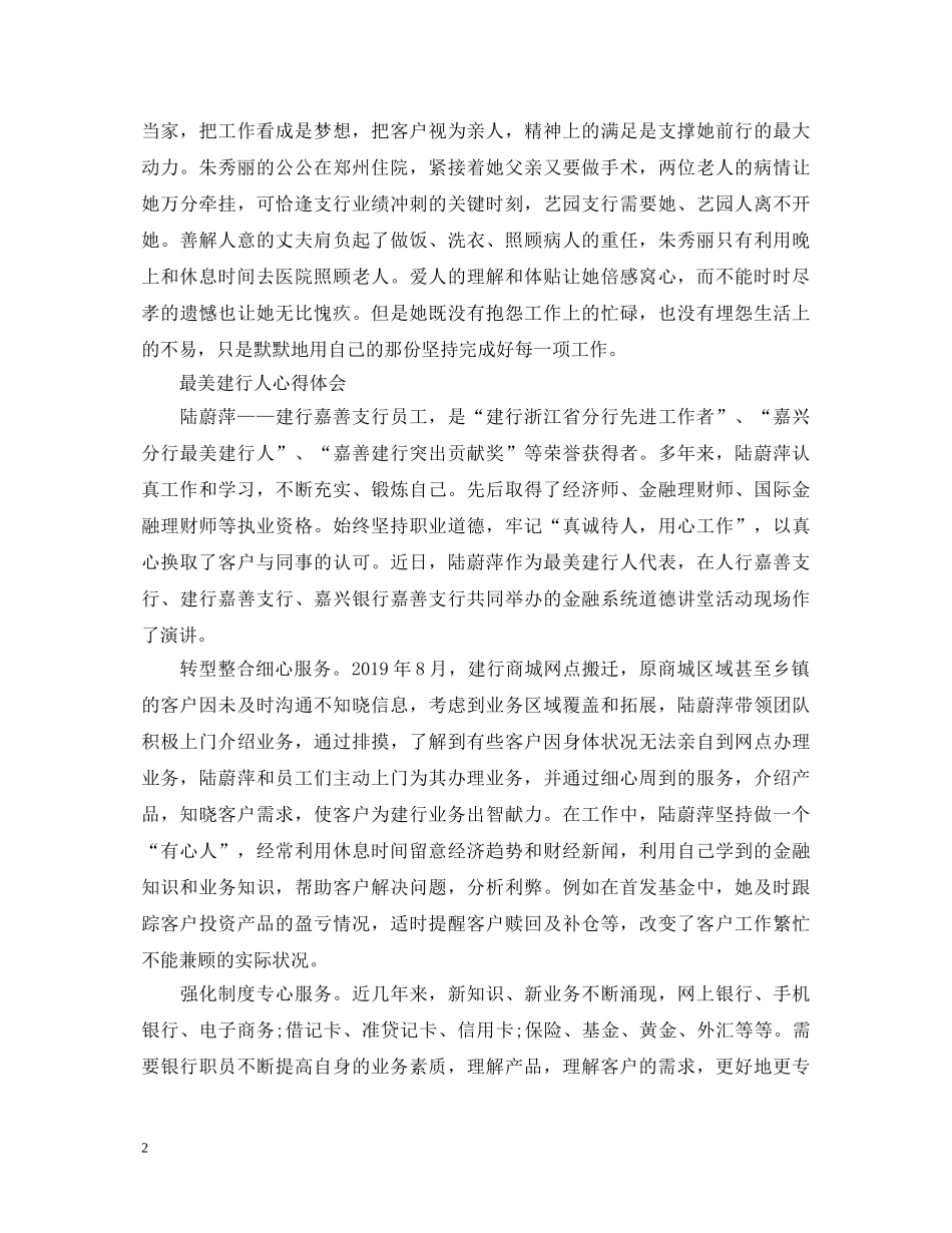 最美建行人心得体会精选 _第2页
