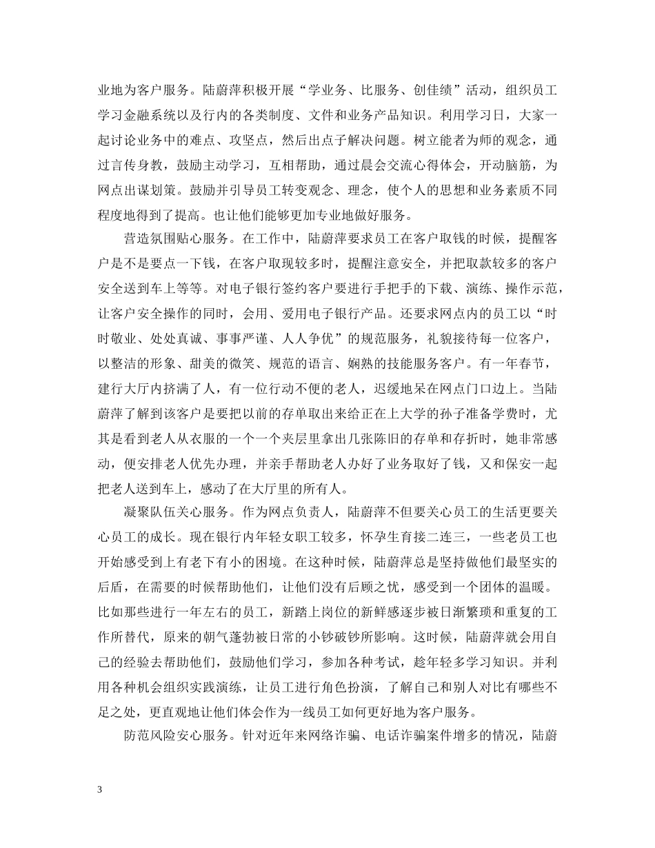 最美建行人心得体会精选 _第3页